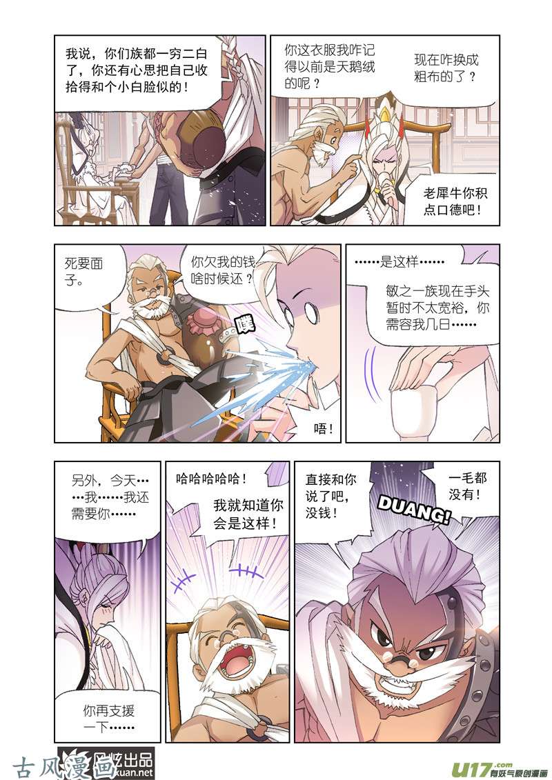 斗罗大陆281 敏之一族（2）