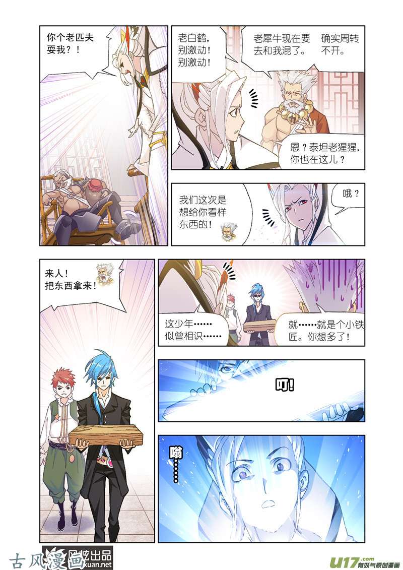 斗罗大陆281 敏之一族（2）