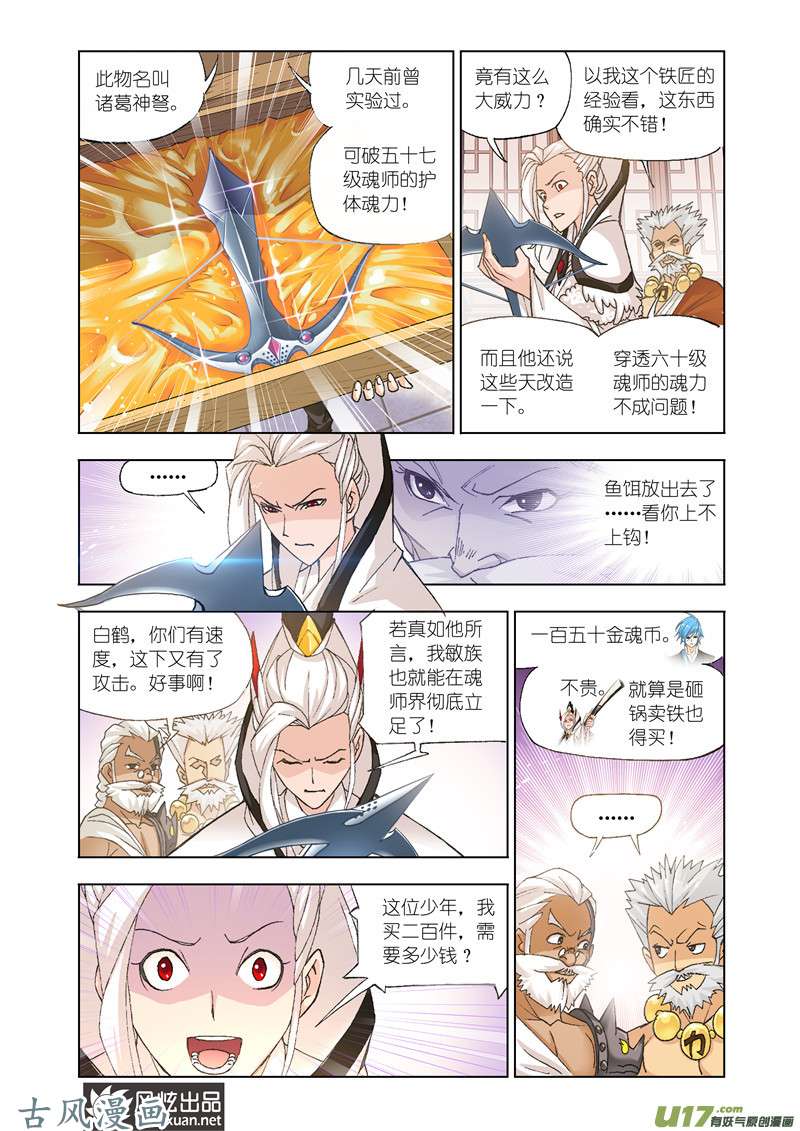 斗罗大陆281 敏之一族（2）
