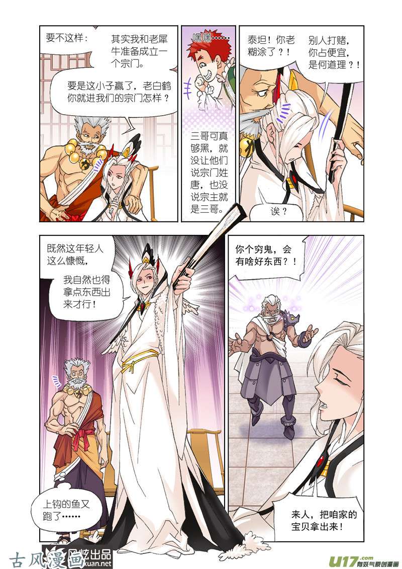 斗罗大陆281 敏之一族（2）