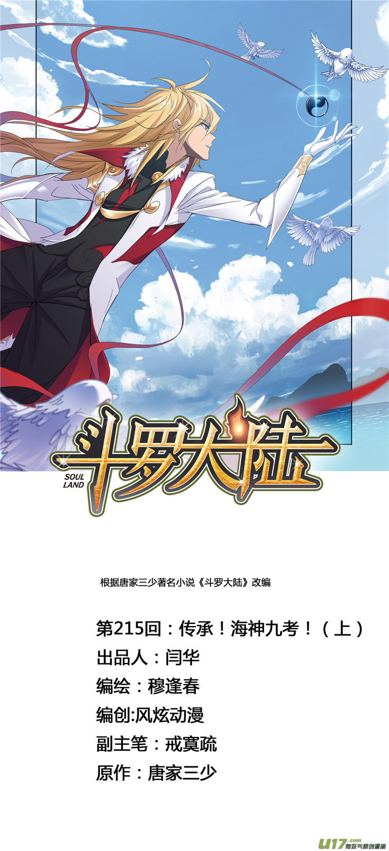斗罗大陆399 传承！海神九考！（1）