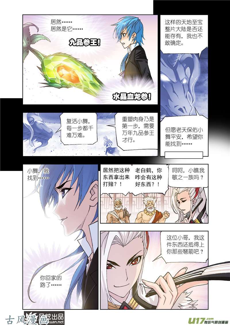 斗罗大陆282 极速躲闪（1）