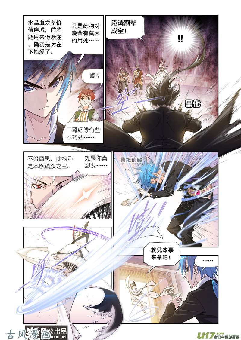 斗罗大陆282 极速躲闪（1）