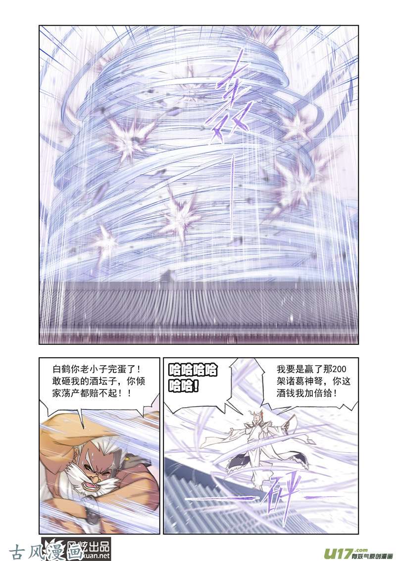 斗罗大陆282 极速躲闪（1）