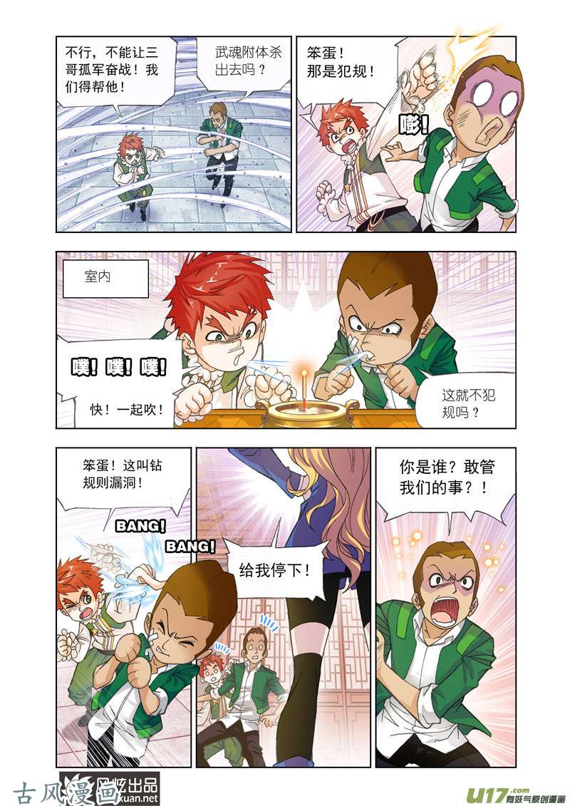 斗罗大陆282 极速躲闪（1）