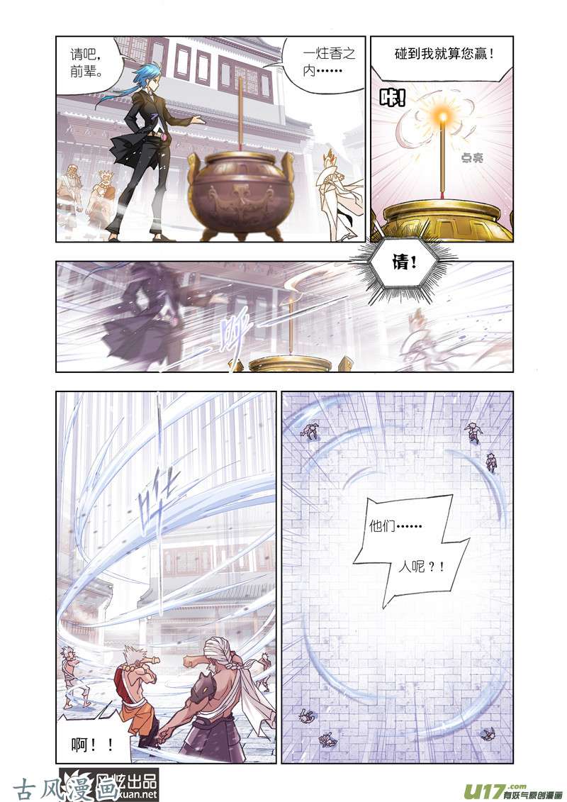 斗罗大陆282 极速躲闪（1）