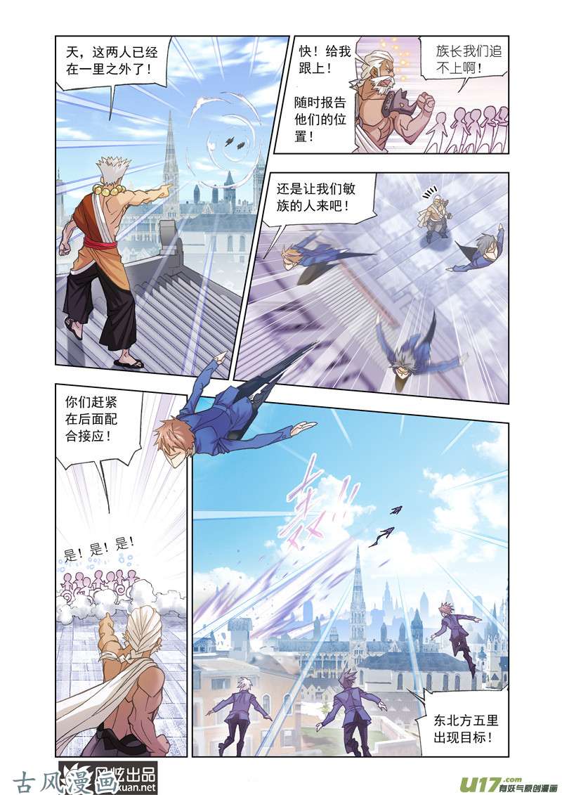 斗罗大陆282 极速躲闪（1）