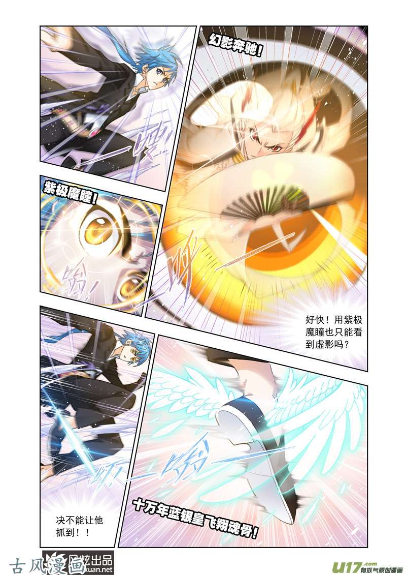 斗罗大陆282 极速躲闪（1）