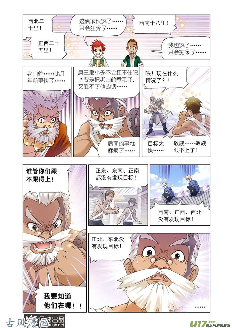 斗罗大陆282 极速躲闪（1）