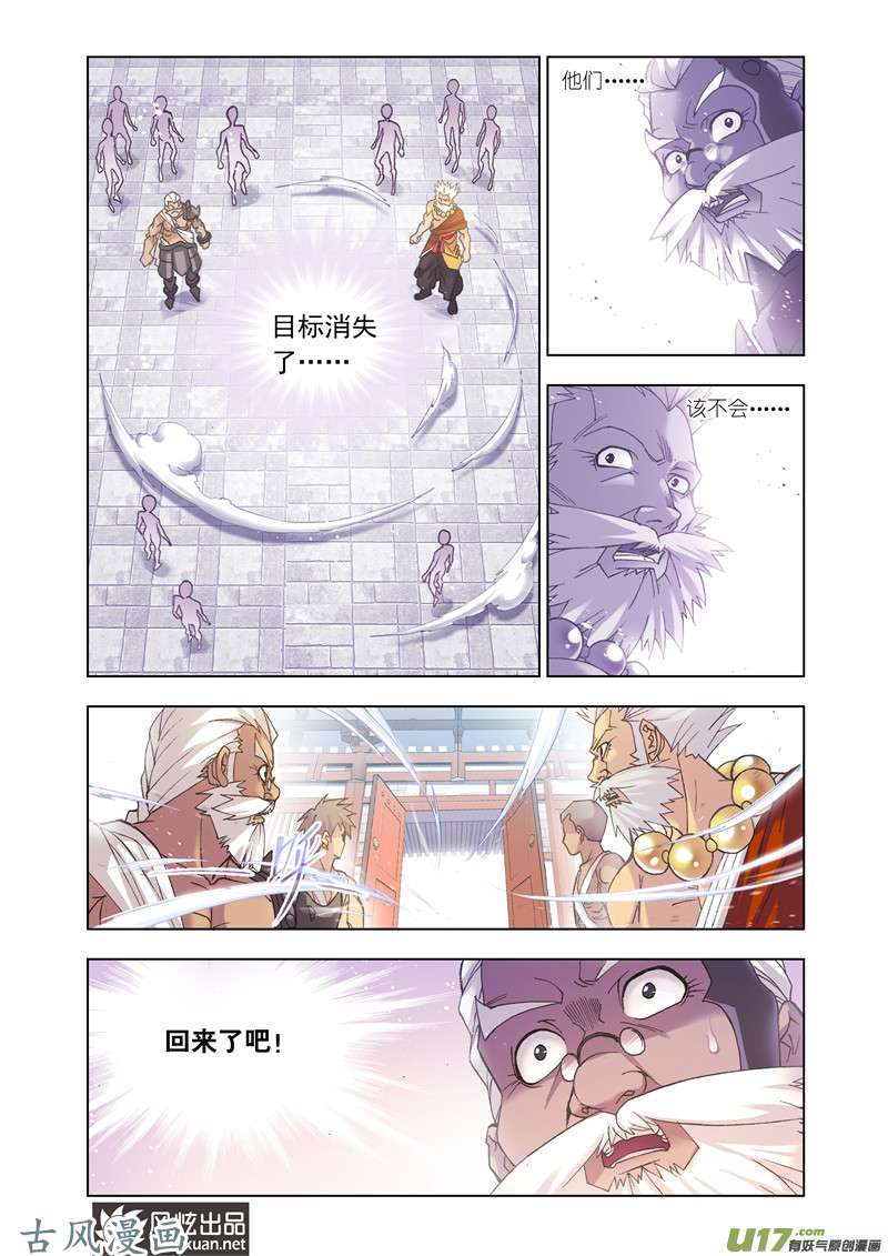 斗罗大陆282 极速躲闪（1）