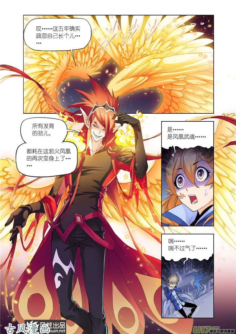 斗罗大陆285 俊哥的愤怒（2）