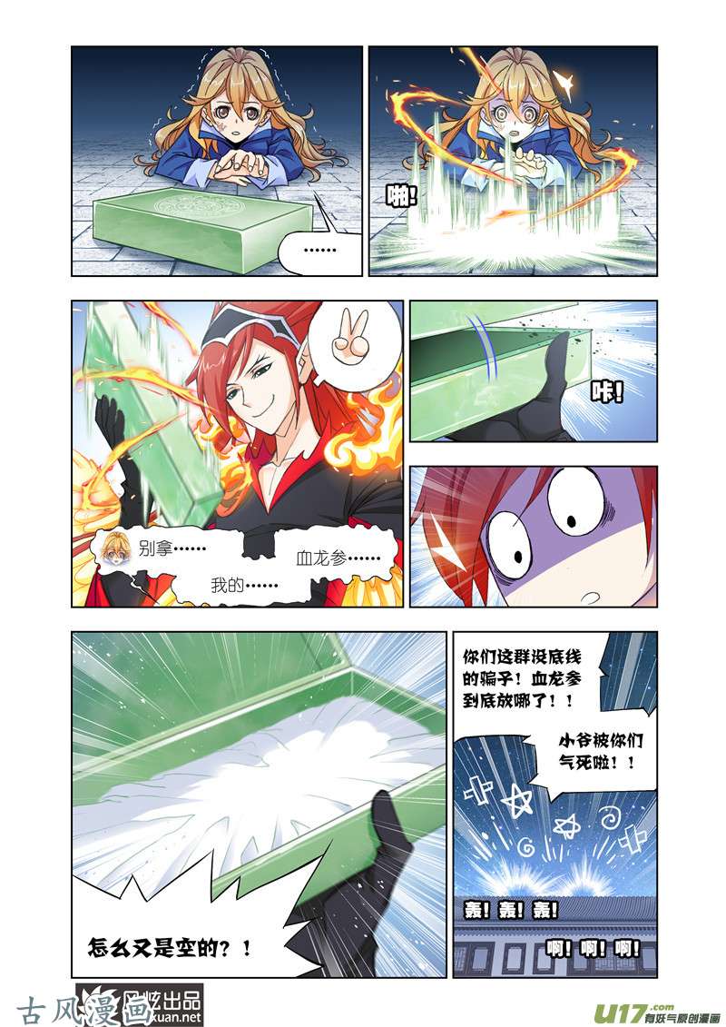 斗罗大陆285 俊哥的愤怒（2）