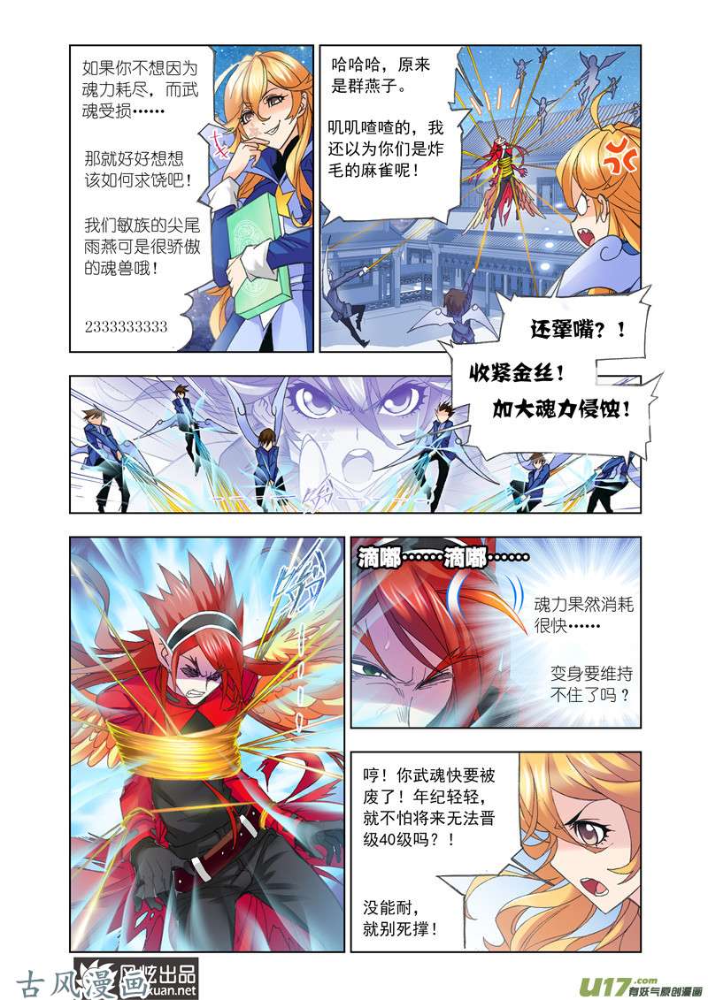 斗罗大陆285 俊哥的愤怒（2）