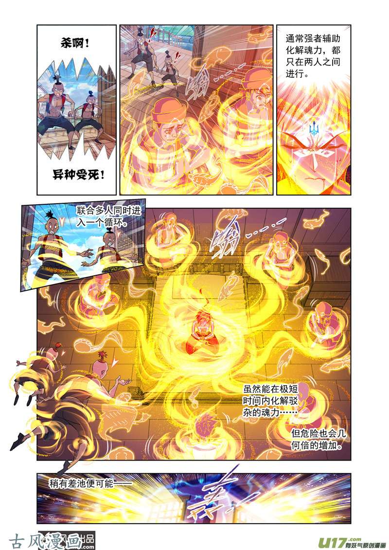 斗罗大陆378 唐三苏醒（2）