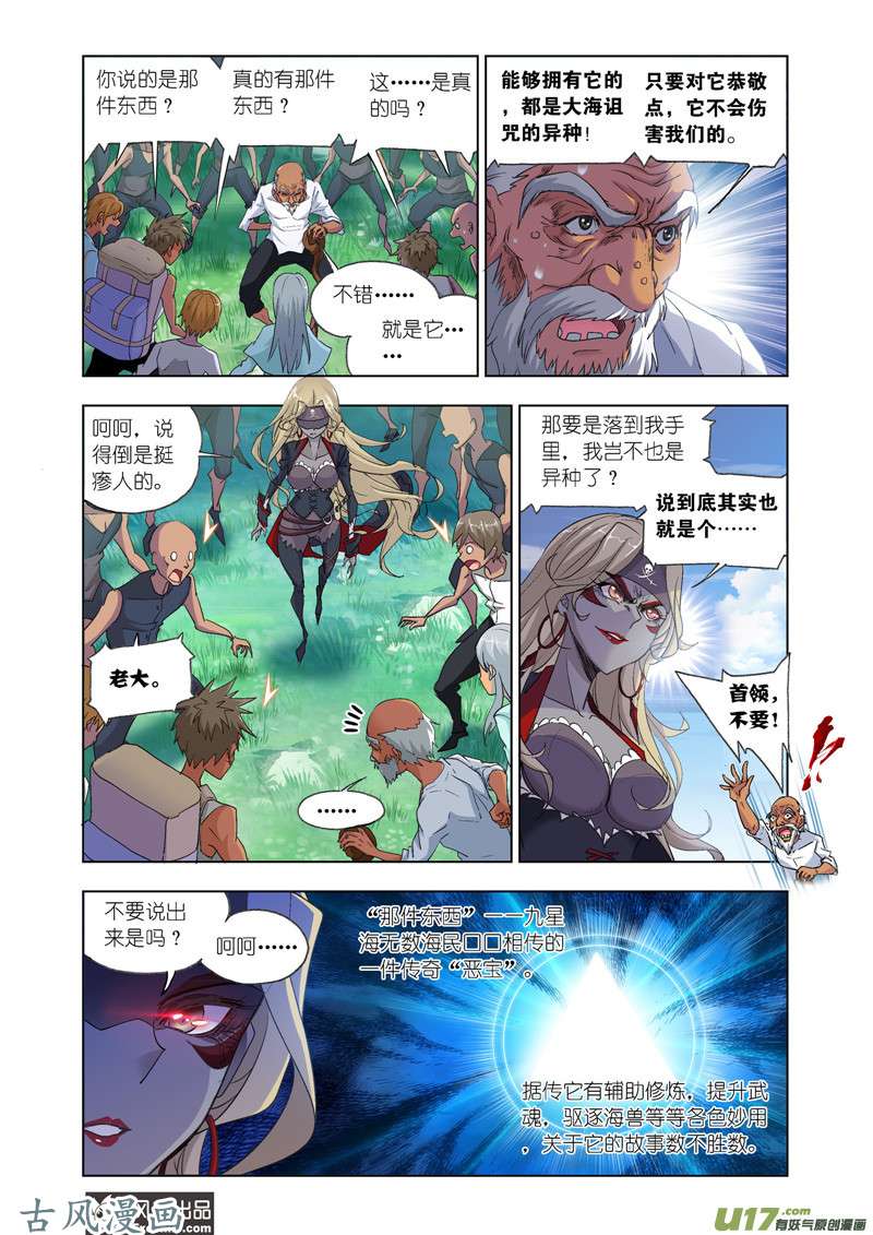 斗罗大陆378 唐三苏醒（2）