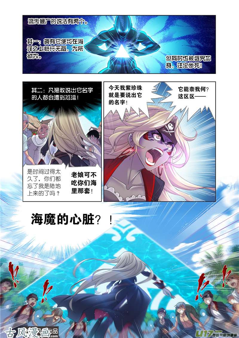 斗罗大陆378 唐三苏醒（2）