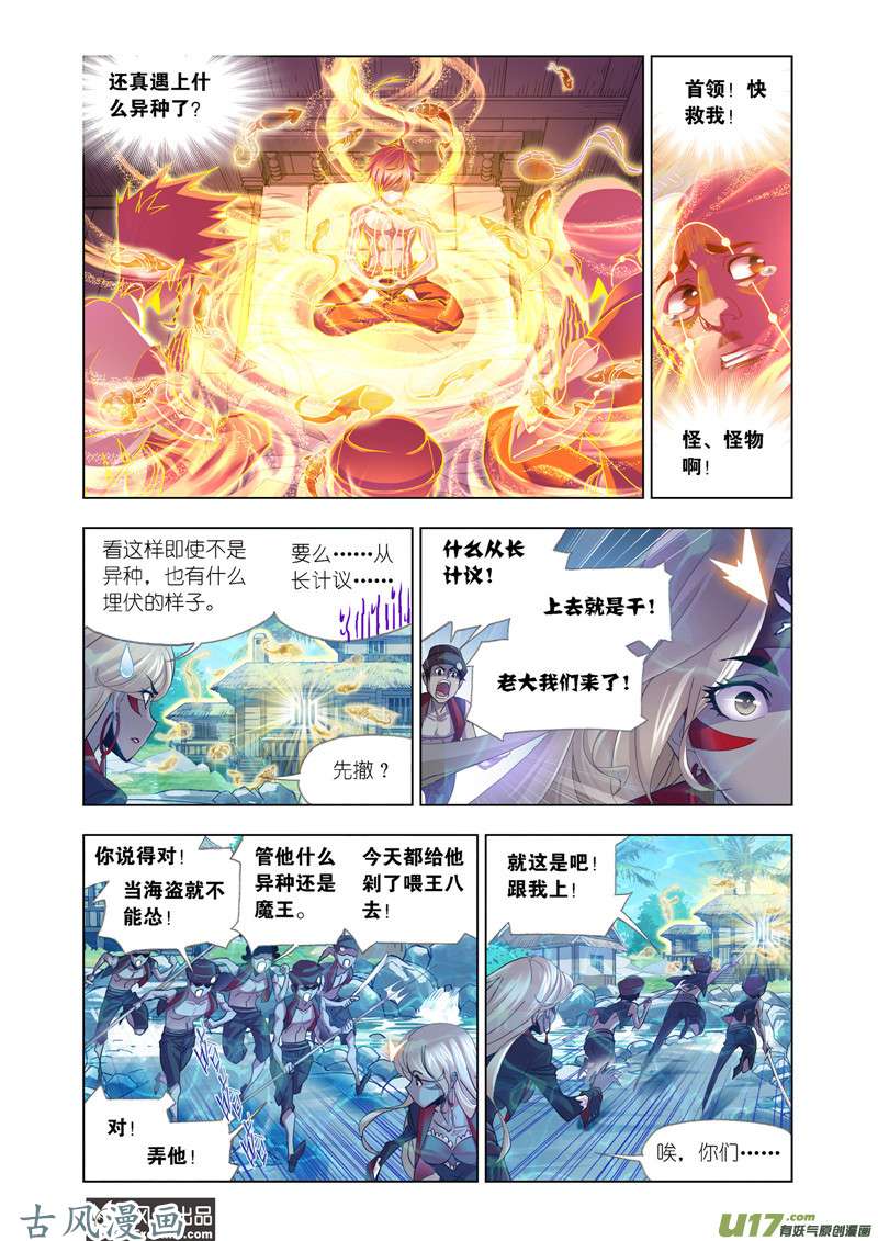 斗罗大陆378 唐三苏醒（2）