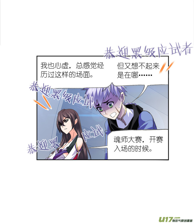 斗罗大陆403 穿越海神之光（1）
