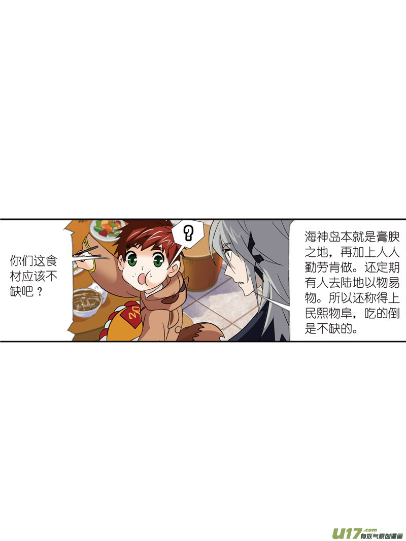 斗罗大陆403 穿越海神之光（1）