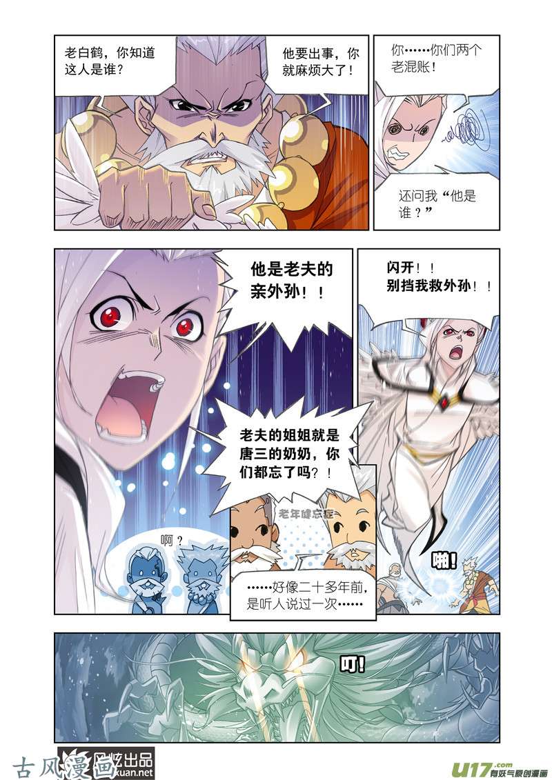 斗罗大陆287 小舞复活1／2（2）