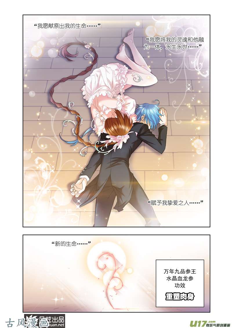 斗罗大陆287 小舞复活1／2（2）