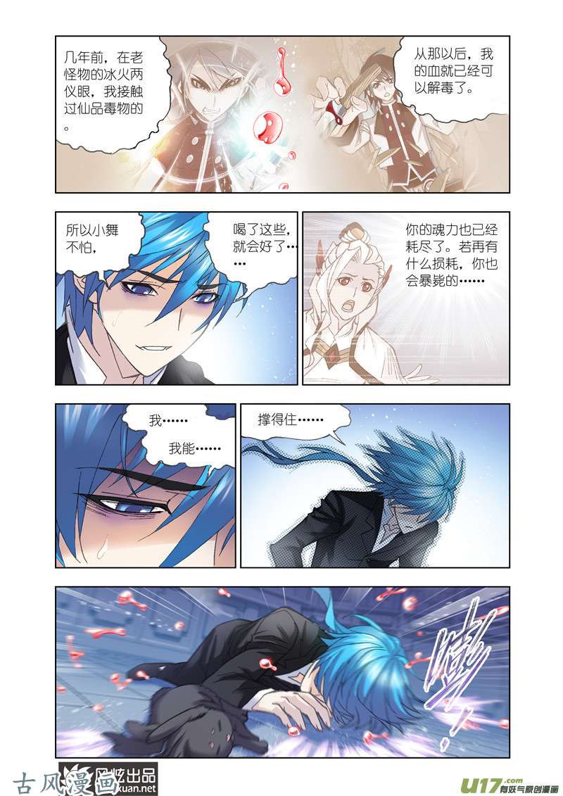 斗罗大陆287 小舞复活1／2（2）