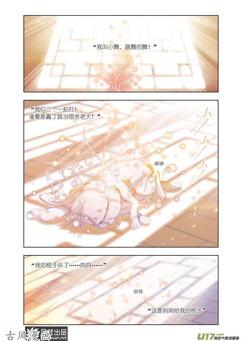 斗罗大陆287 小舞复活1／2（2）