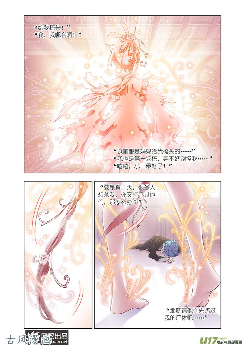 斗罗大陆287 小舞复活1／2（2）