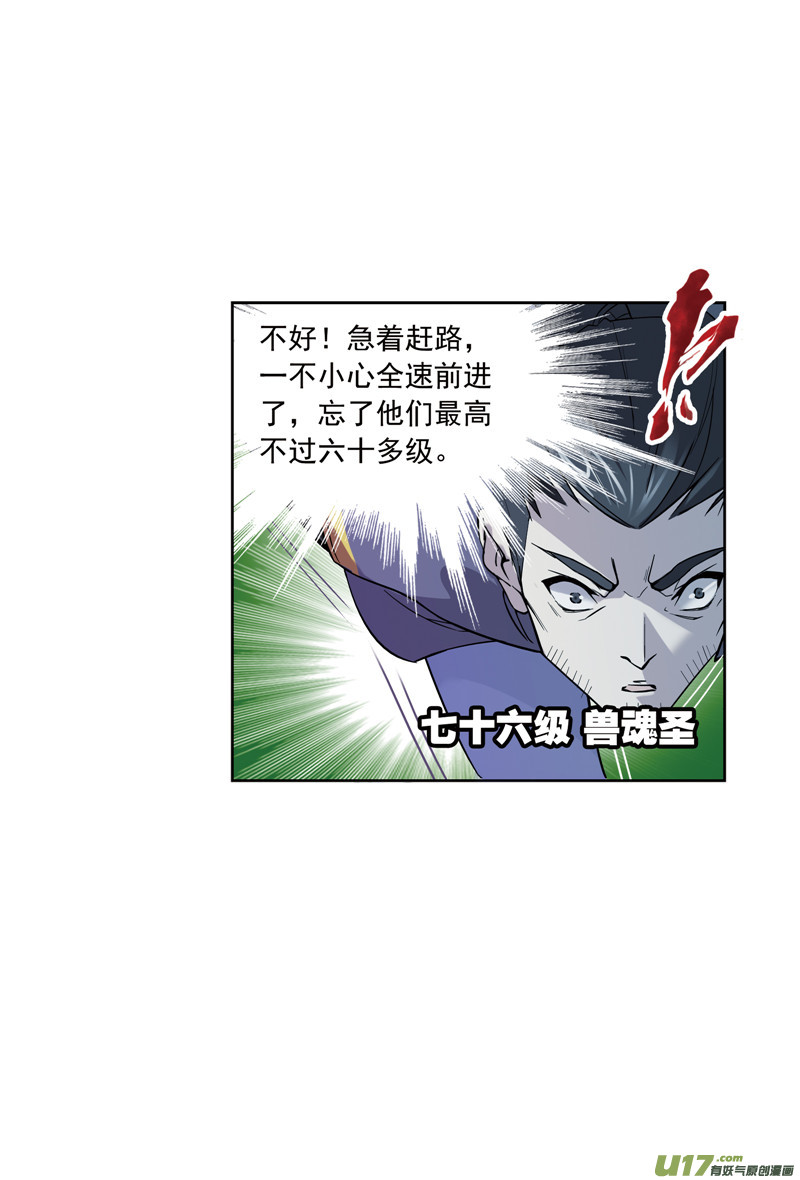 斗罗大陆405 尝试向上（1）