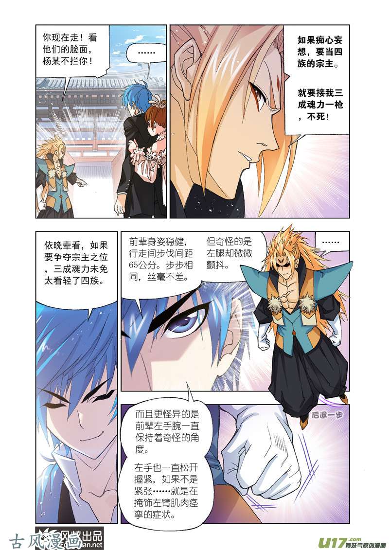 斗罗大陆289 破之一族畅无敌（2）