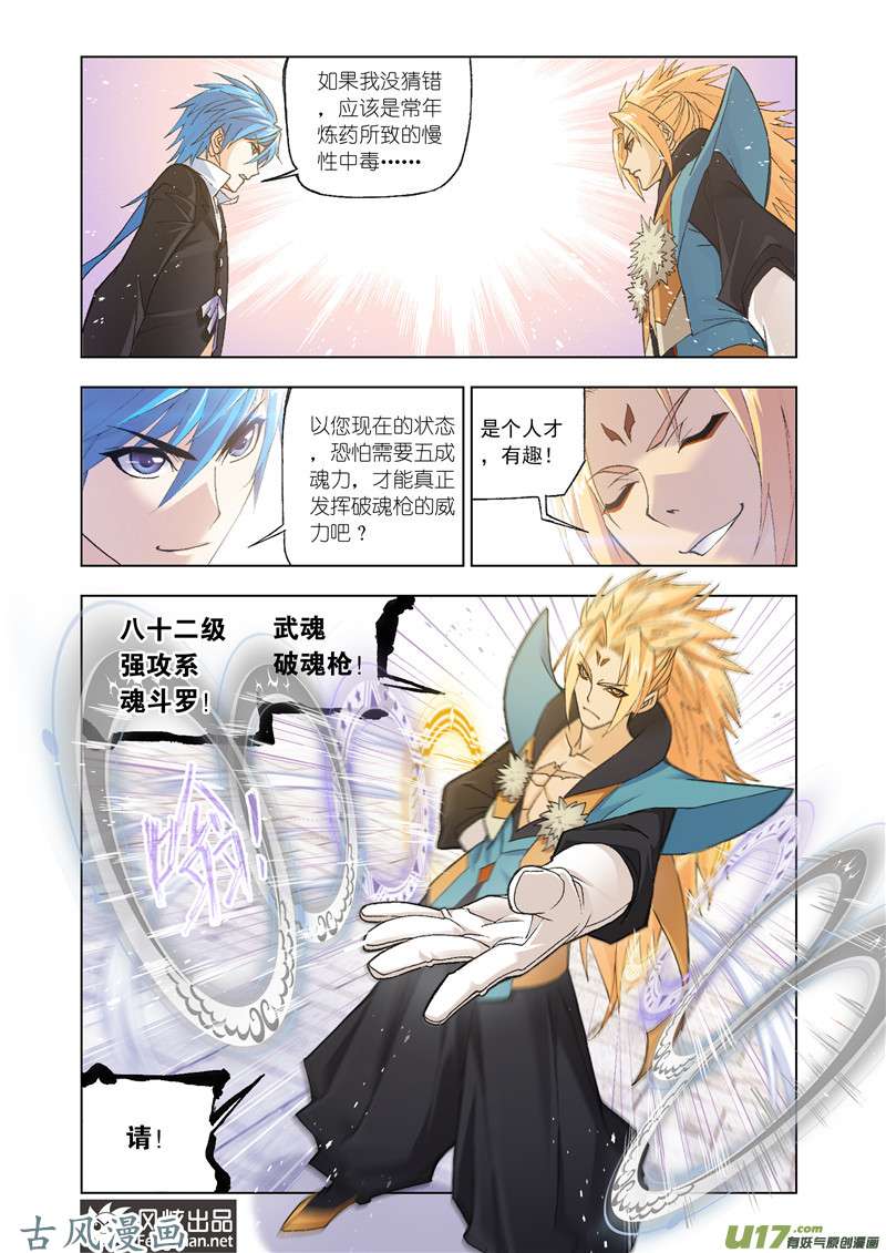 斗罗大陆289 破之一族畅无敌（2）