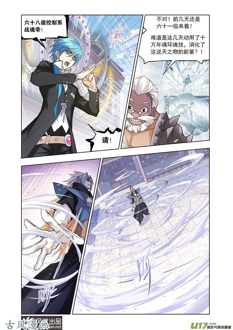 斗罗大陆289 破之一族畅无敌（2）