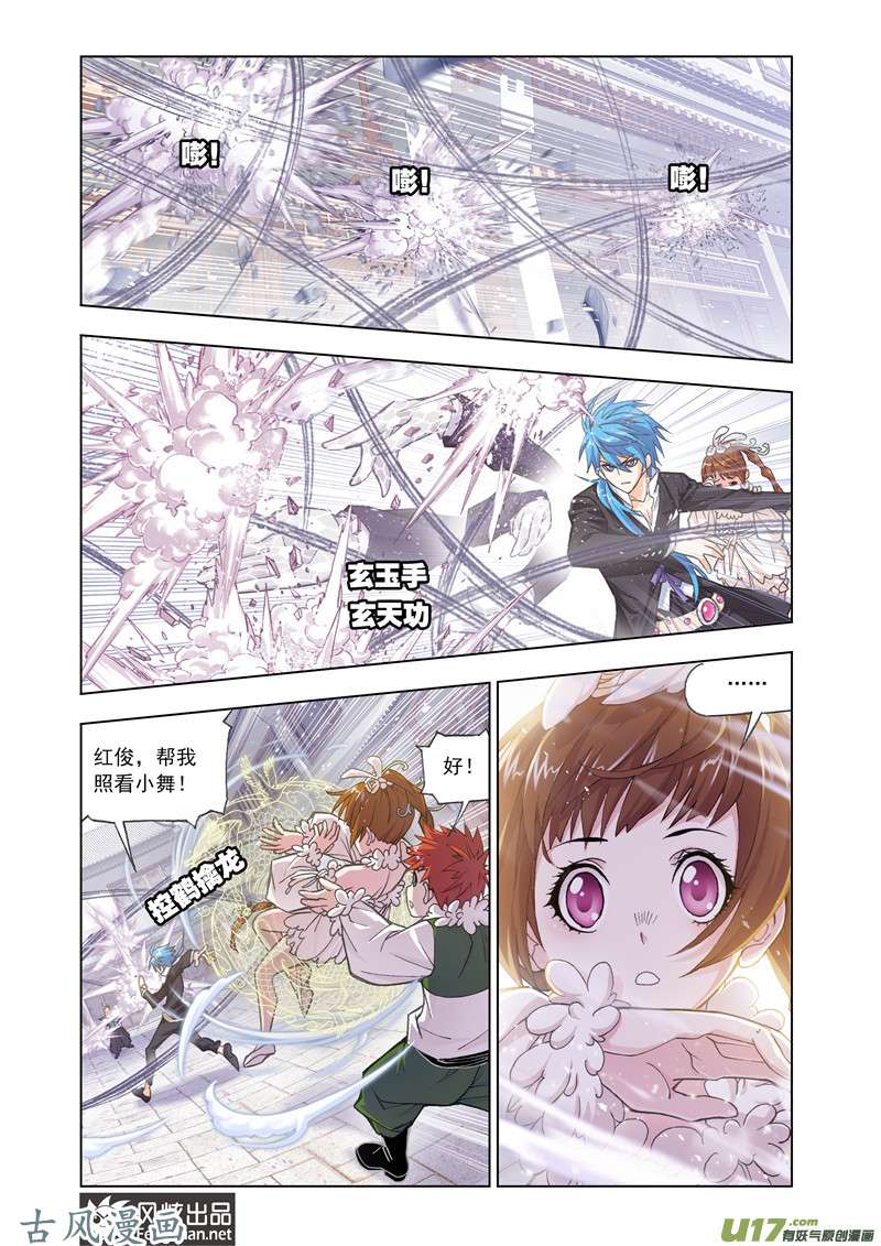 斗罗大陆289 破之一族畅无敌（2）
