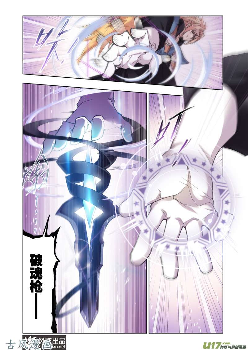 斗罗大陆289 破之一族畅无敌（2）
