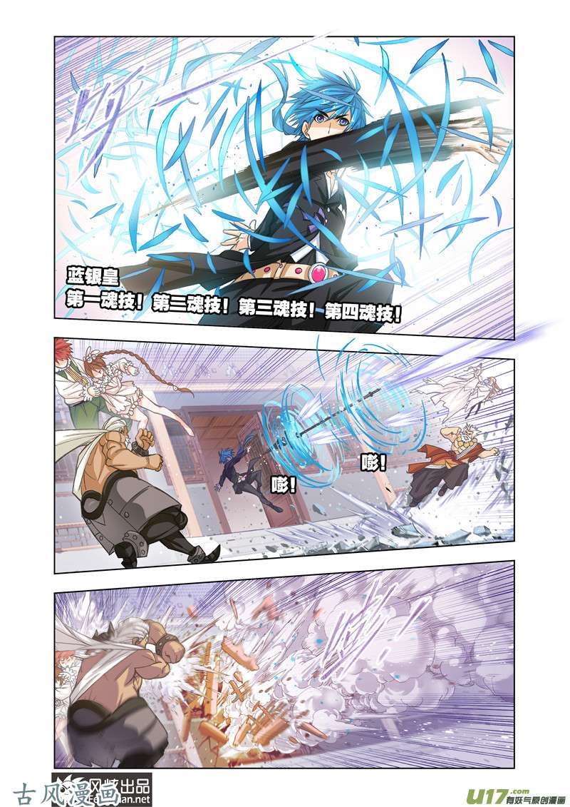 斗罗大陆289 破之一族畅无敌（2）