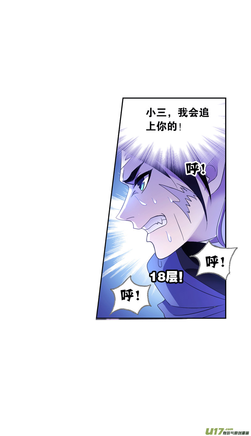 斗罗大陆407 拟态修炼（1）