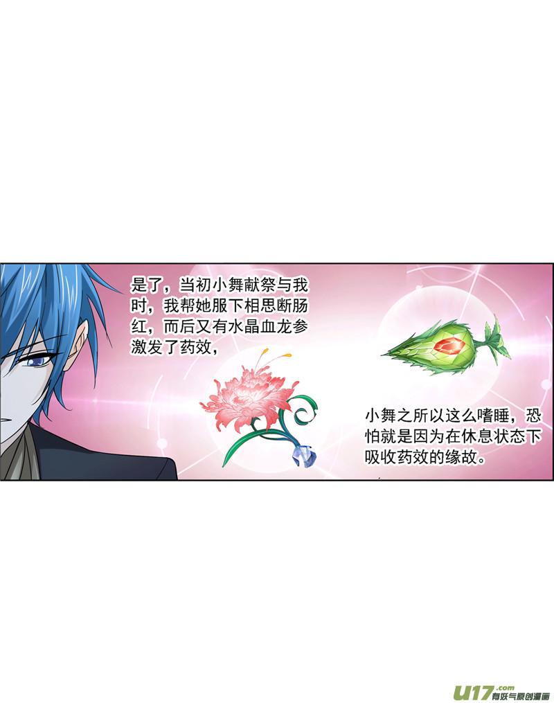 斗罗大陆407 拟态修炼（1）