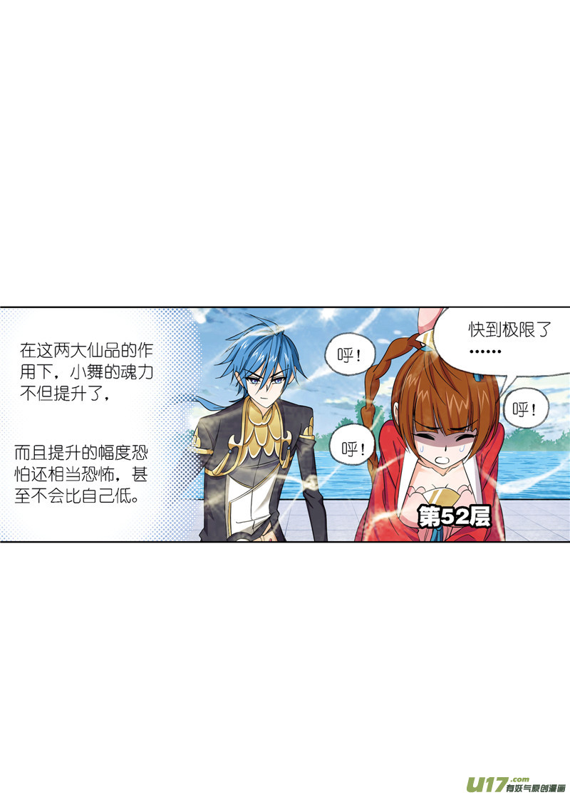 斗罗大陆407 拟态修炼（1）