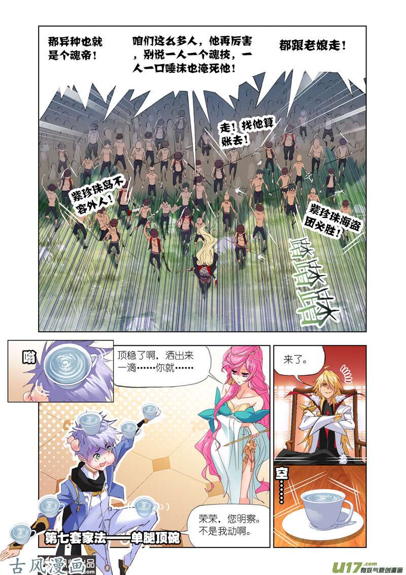 斗罗大陆382 话归（2）