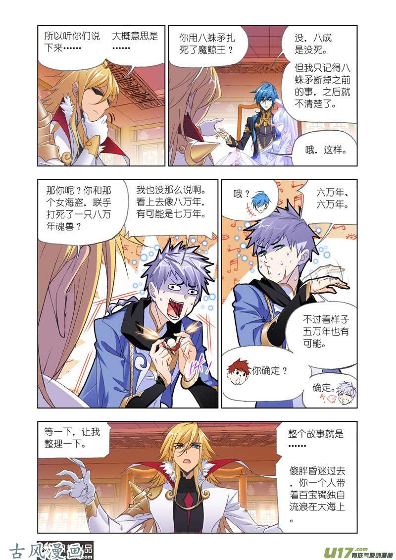斗罗大陆382 话归（2）
