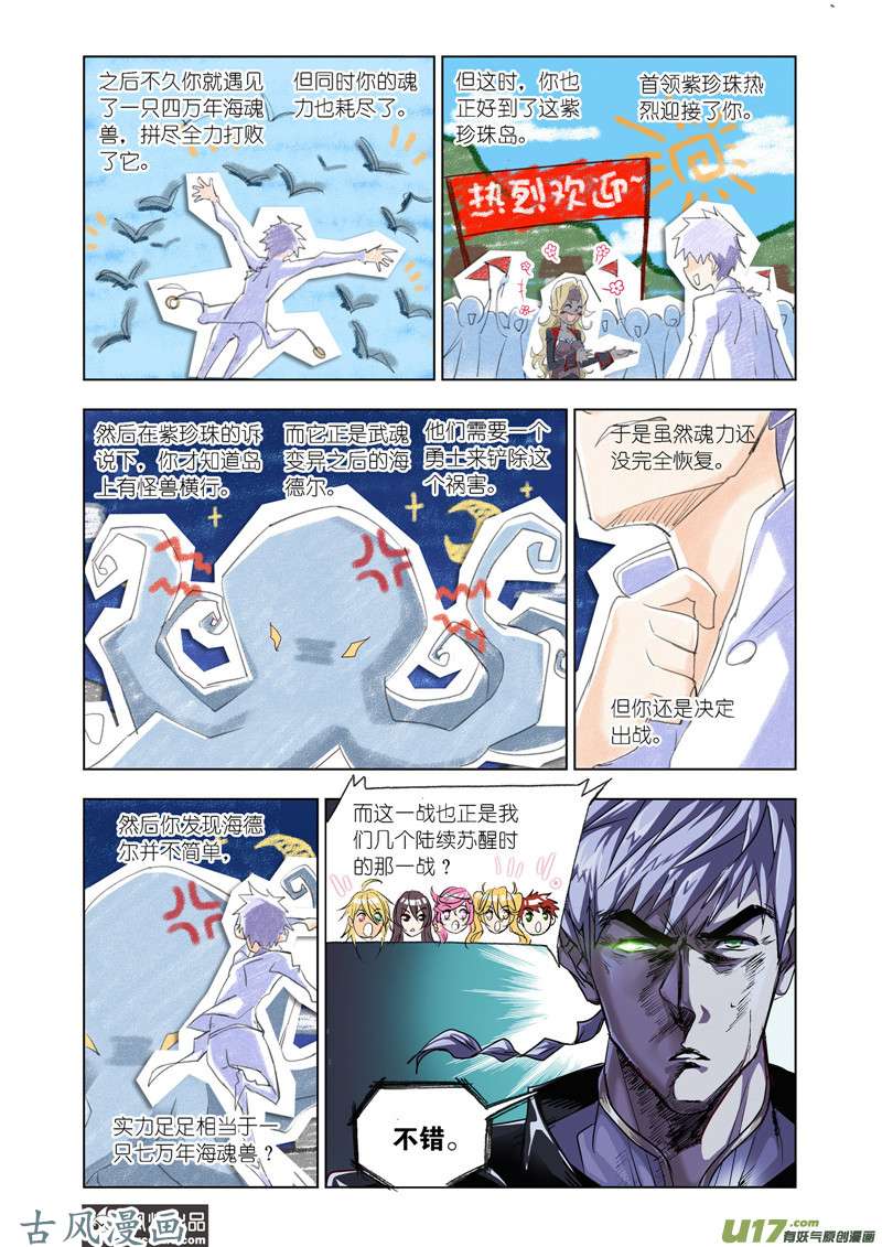 斗罗大陆382 话归（2）