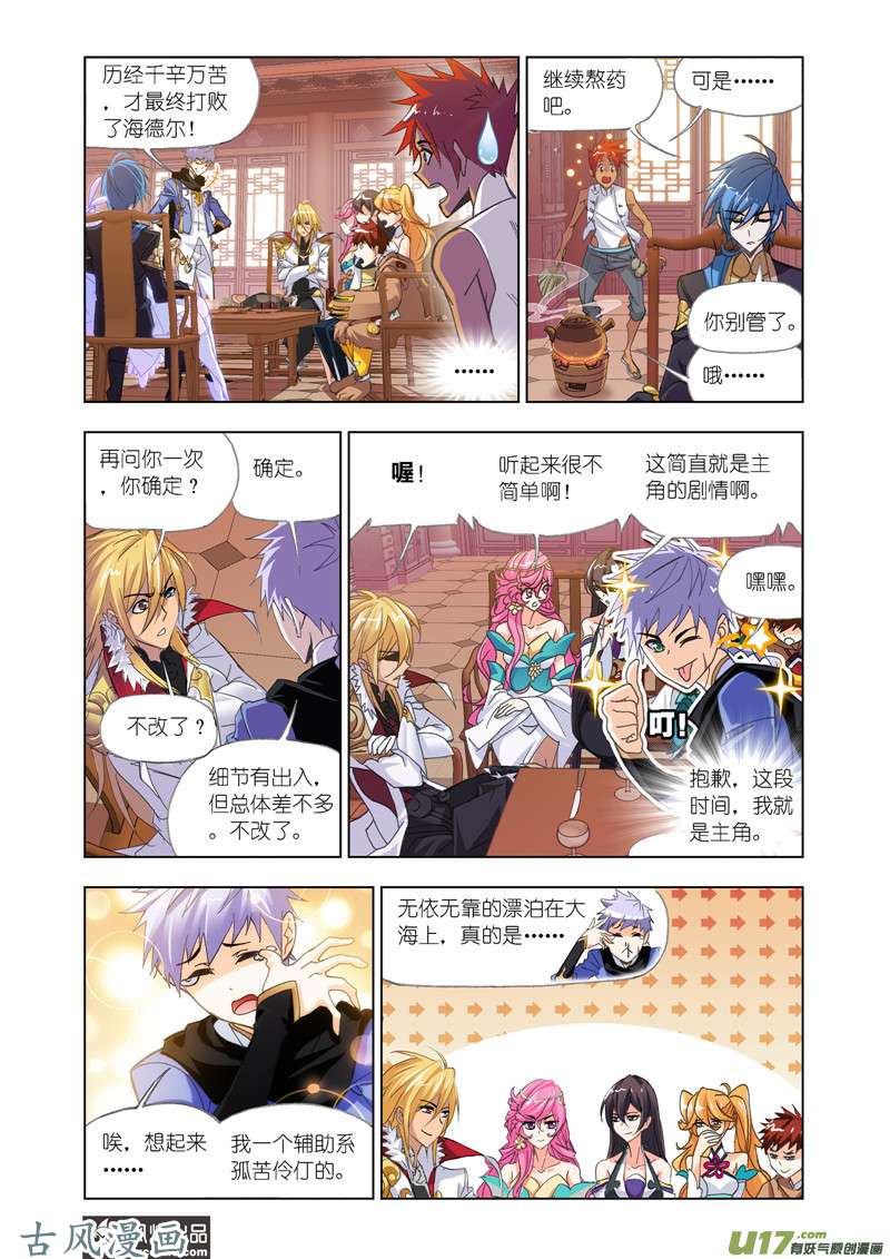斗罗大陆382 话归（2）