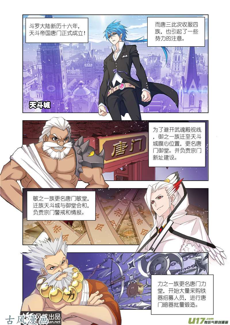 斗罗大陆292 四元素学院（1）