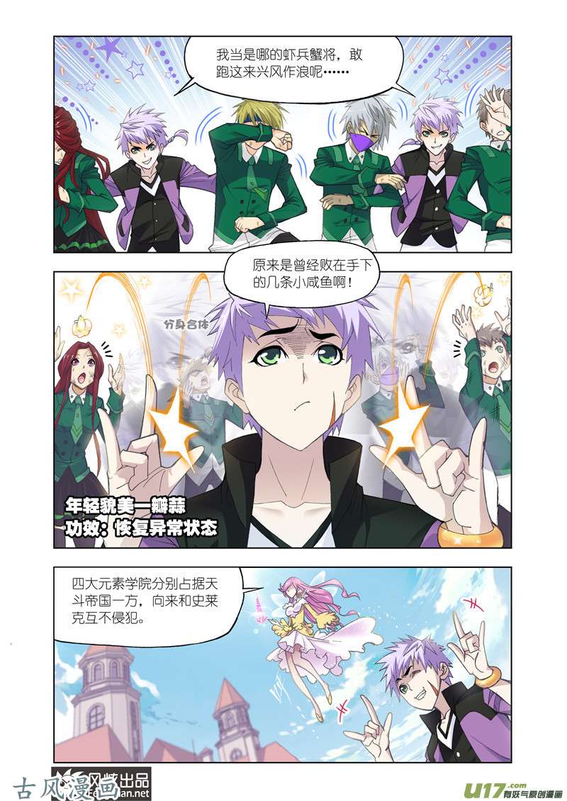 斗罗大陆292 四元素学院（1）