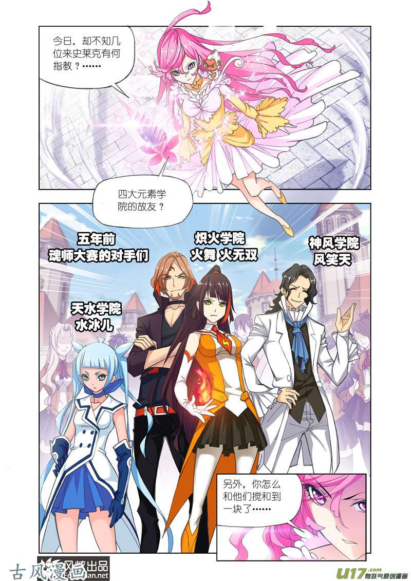 斗罗大陆292 四元素学院（1）
