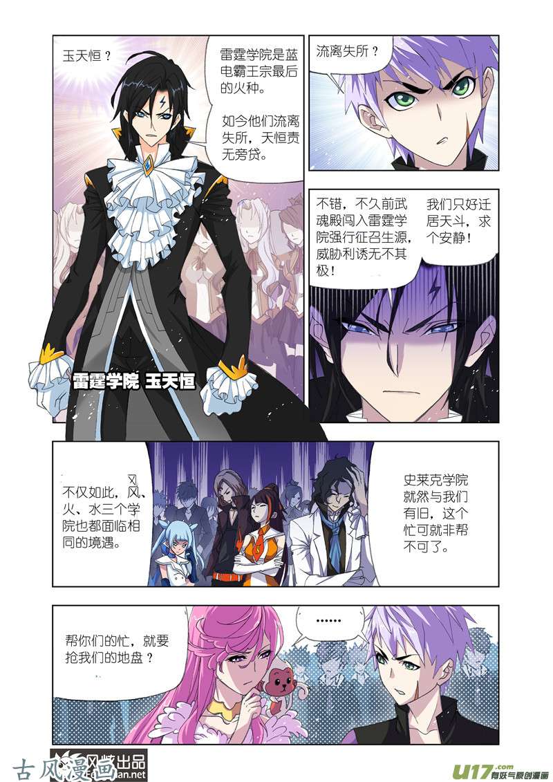 斗罗大陆292 四元素学院（1）
