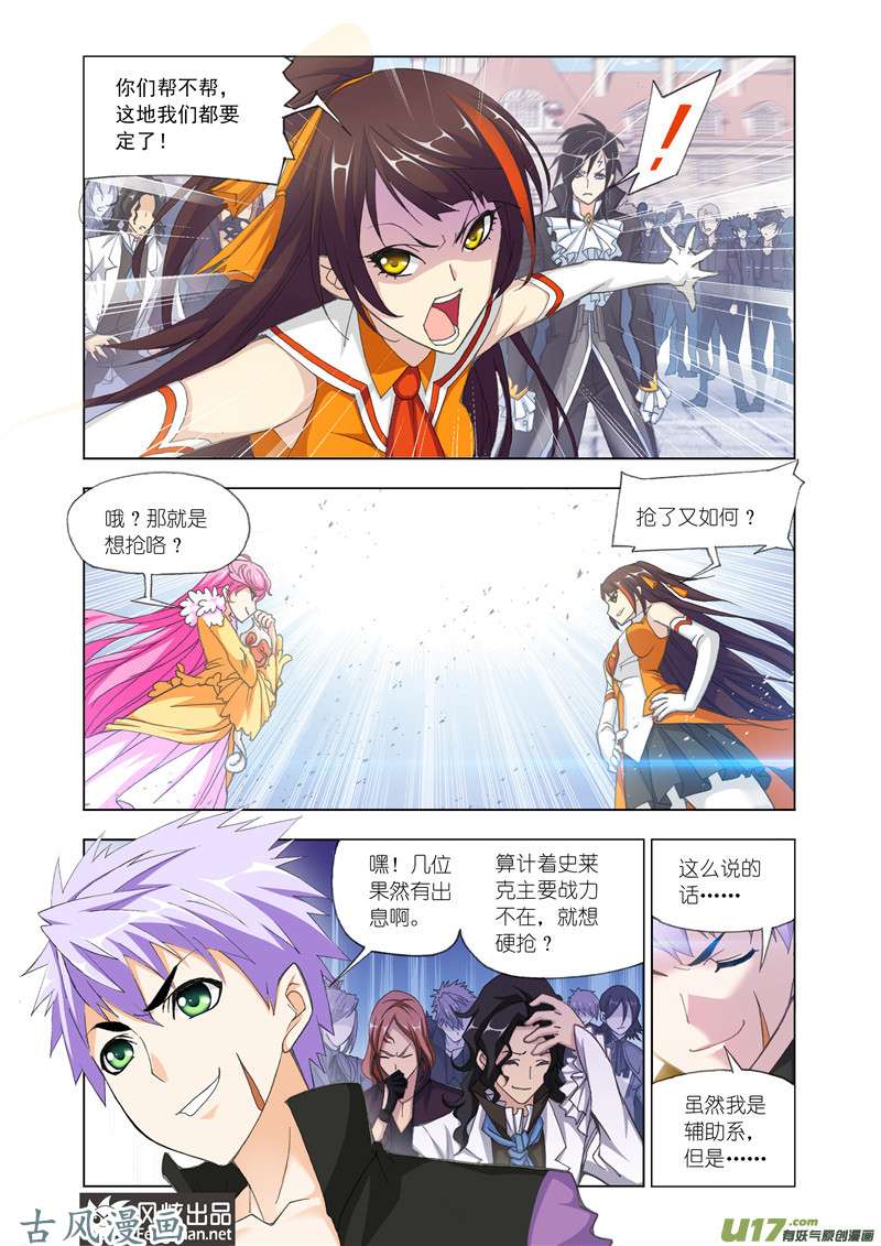 斗罗大陆292 四元素学院（1）