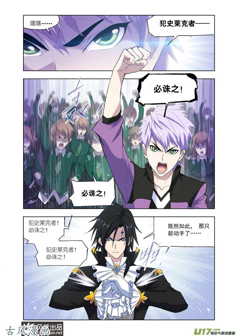 斗罗大陆292 四元素学院（1）