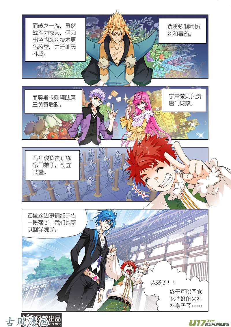 斗罗大陆292 四元素学院（1）