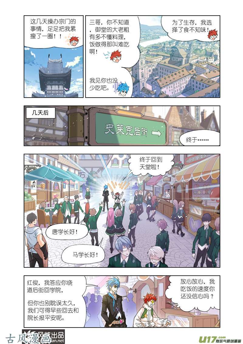 斗罗大陆292 四元素学院（1）